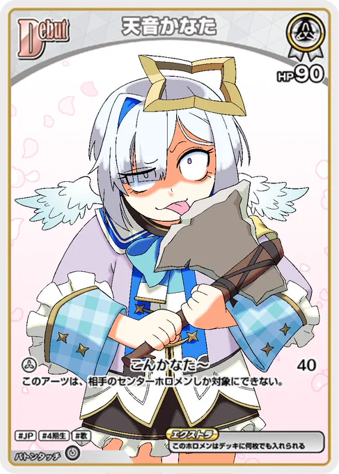 Amane Kanata's default Debut card from the Hololive Official Card Game, with the art replaced with a parody of sawan_cutman's art (https://www.pixiv.net/en/artworks/114600304).