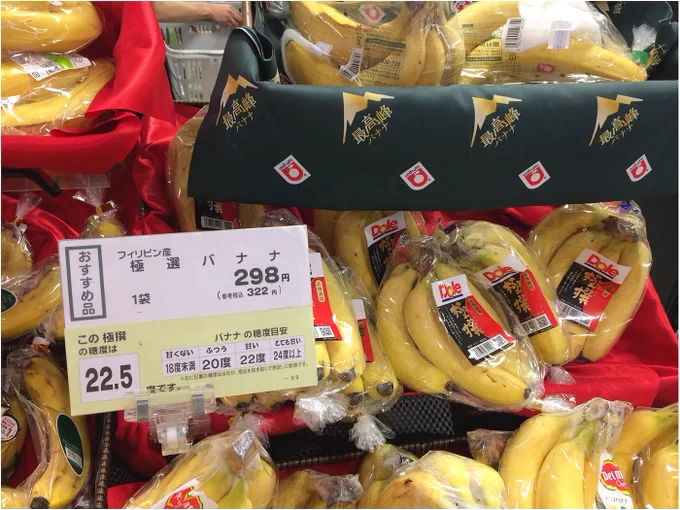 Dole’s Gyokusen highland bananas with information on sugar content on sale at a typical middle-class-oriented supermarket in Kamakura (Source: author).