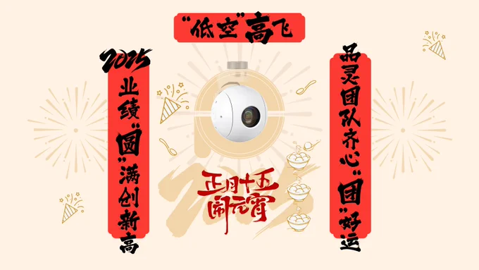Happy Lantern Festival from Viewpro! 
