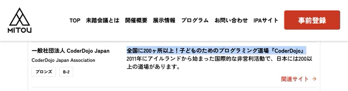 全国に200ヶ所以上！子どものためのプログラミング道場『CoderDojo』

2011年にアイルランドから始まった国際的な非営利活動で、日本には200以上の道場があります。

CoderDojo Japan
https://coderdojo.jp/