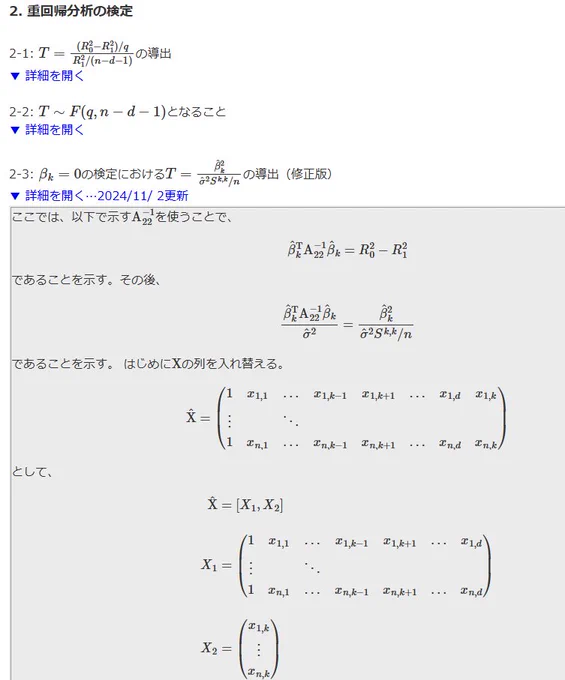 統計学実践ワークブックの重回帰分析の項目です。