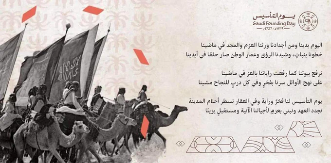 مشراق في يوم التأسيس