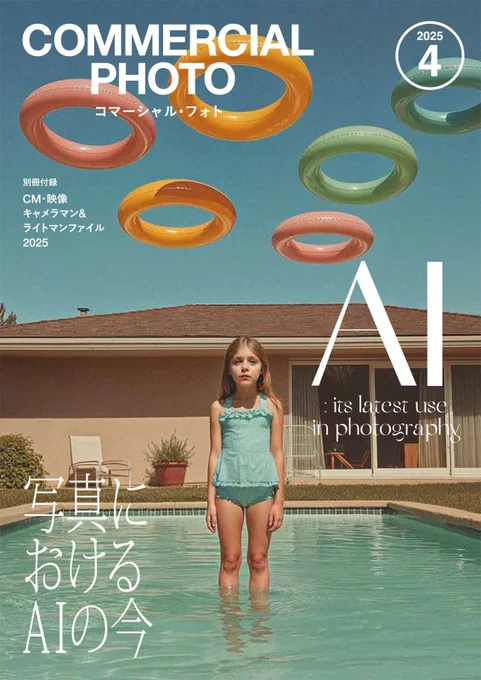 コマーシャル・フォト2025年4月号