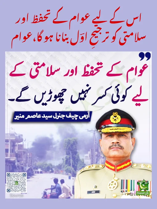 عوام کے تحفظ اور سلامتی کے لیے عوام کو ترجیحِ اوؔل بنانا ہو گا۔
‏‪@CMShehbaz‬ ‪@PakPMO‬ ‪@GovtofPakistan‬ ‪@MOIofficialGoP‬ 
‏ ‪#FirstPriority‬ ‪#PeoplesOfPakistan‬