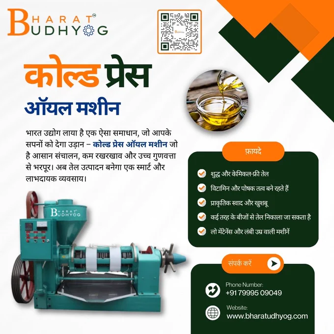 Green and orange themed design with detailed info about Bharat Udhyog’s oil machine.