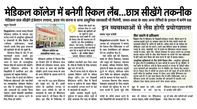 Madhav Prasad Tripathi Medical College
