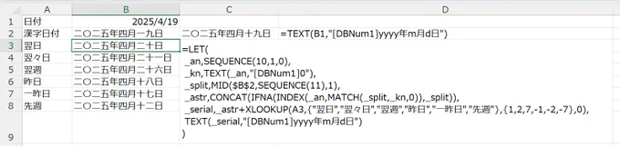 =LET(
 _an,SEQUENCE(10,1,0),
 _kn,TEXT(_an,"[DBNum1]0"),
 _split,MID($B$2,SEQUENCE(11),1),
 _astr,CONCAT(IFNA(INDEX(_an,MATCH(_split,_kn,0)),_split)),
 _serial,_astr XLOOKUP(A3,{"翌日","翌々日","翌週","昨日","一昨日","先週"},{1,2,7,-1,-2,-7},0),
 TEXT(_serial,"[DBNum1]yyyy年m月d日")
)