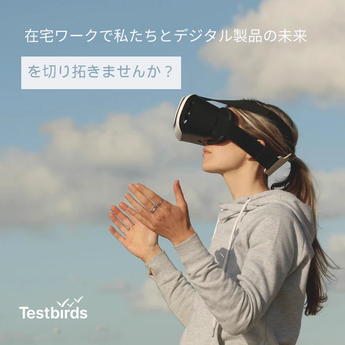 スマートデバイスのテストモニター募集中！報酬あり。詳細はリンクへ