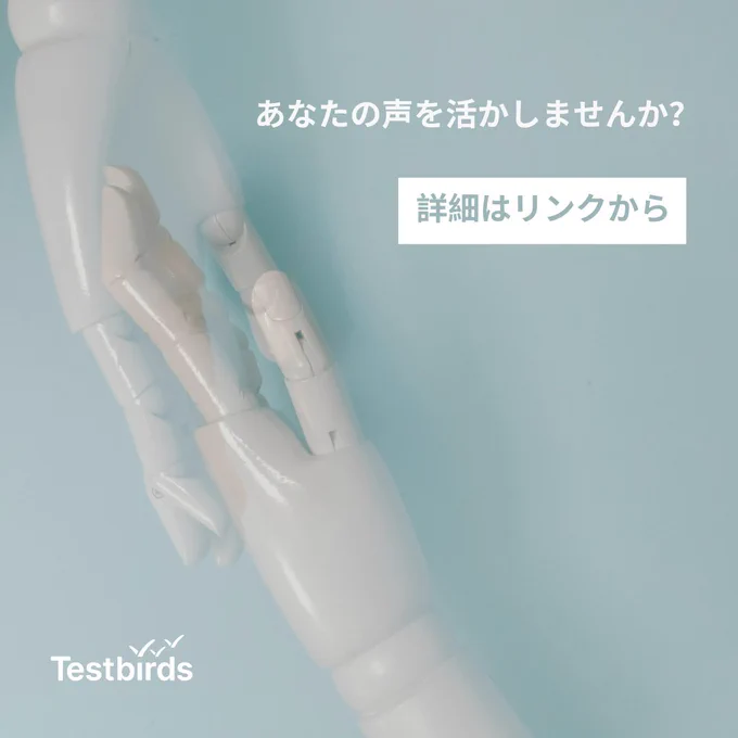 スマートデバイスのテストモニター募集中！報酬あり。詳細はリンクへ