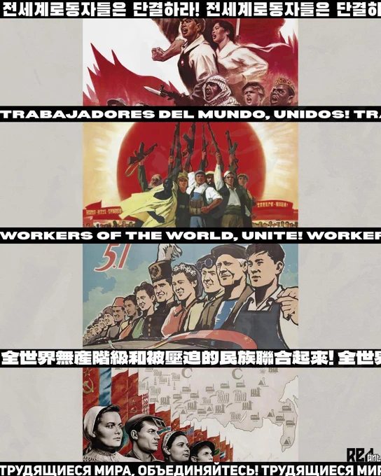 Image of four different revolutionary posters from the Chinese and Soviet revolutions with "Workers of the world unite" written between images in differnt languages