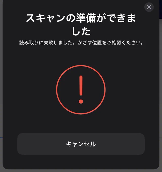 何度やってもedyチャージ出来ず