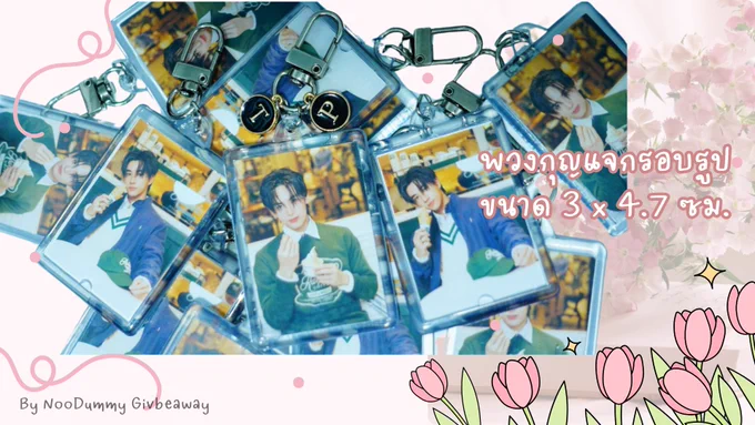 รับออกแบบ | รับทำ กอว. Giveaway ของที่ระลึก ของชำร่วย สติ๊กเกอร์, Photo card, Photo Booth, Cup Sleeve, พวงกุญแจกรอบรูป, ป้ายแท็ก, นามบัตร ทุกรูปแบบ ราคาถูก งานดี