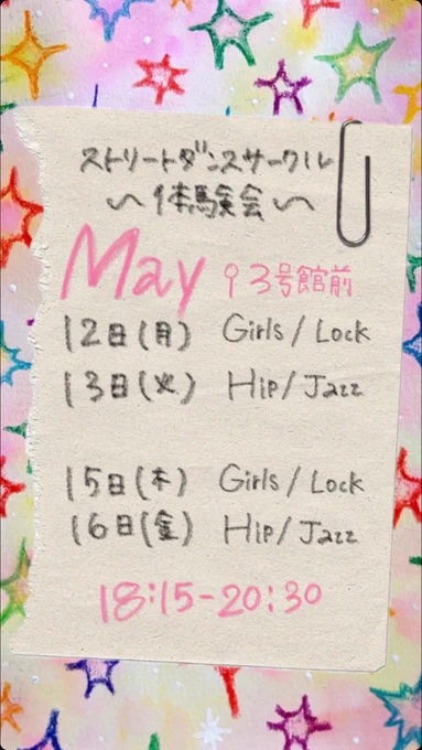 5月12日(月)　Girls/Lock
5月13日(火)　Hip/Jazz

5月15日(木)　Girls/Lock
5月16日(金)　Hip/Jazz

全日程 18:15-20:30 で行います！