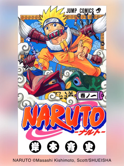 The front cover of the first volume of the Japanese manga NARUTO.