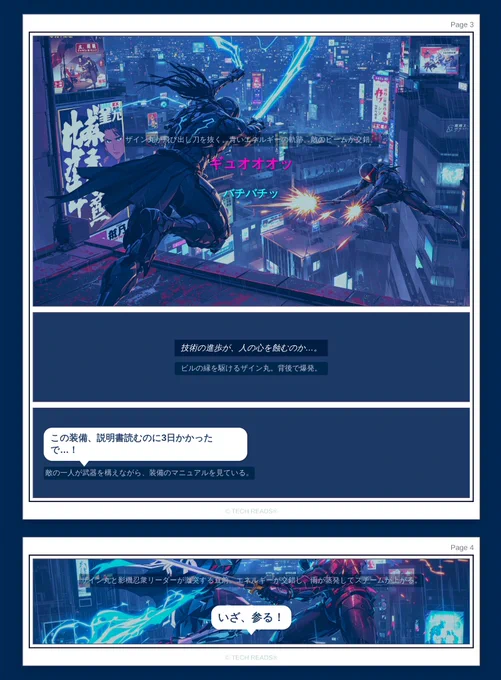 技術の進歩が人の心を蝕むのか…  
ザイン丸と影機忍衆リーダー、ついに激突！  
「いざ、参る！」  

続きは近日公開。展開予想や応援コメントお待ちしてます！  

#ZAINMARU #クライマックス #侍魂 #TechReads