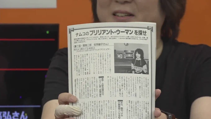  A profile on Ayako Saso from Namco's company newsletter.