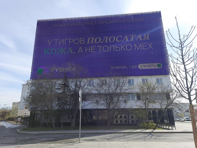 Ruwiki (Wikipedia fork) ads in Moscow on Garden Ring
by user:MBH, CC BY-SA 4.0
