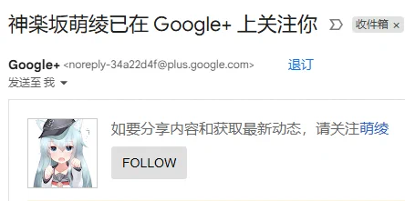 神楽坂萌绫已在Google 上关注你。将神楽坂萌绫和其他人添加到你的圈子即可关注他们并与他们分享内容。不认识这个人？你不必回加对方（此人只会看到你与其分享的内容）。了解详情。添加到圈子。