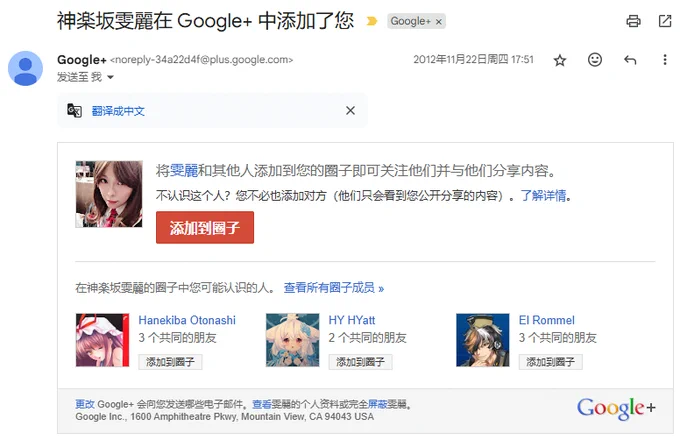 神楽坂雯麗在Google 中添加了您。将雯麗和其他人添加到您的圈子即可关注他们并与他们分享内容。不认识这个人？您不必也添加对方（他们只会看到您公开分享的内容）。了解详情。添加到圈子。在神坂雯麗的圈子中您可能认识的人。查看所有圈子成员》