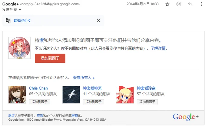 神楽坂紫在Google 上圈了你。将紫和其他人添加到你的圈子即可关注他们并与他们分享内容。不认识这个人？你不必回加对方（此人只会看到你与其分享的内容）。了解详情。添加到圈子。