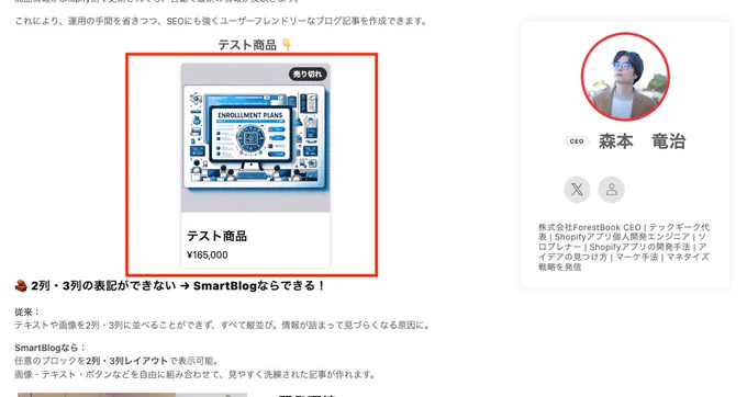 Shopifyアプリ - SmartBlog
Shopifyブログといえば SmartBlog