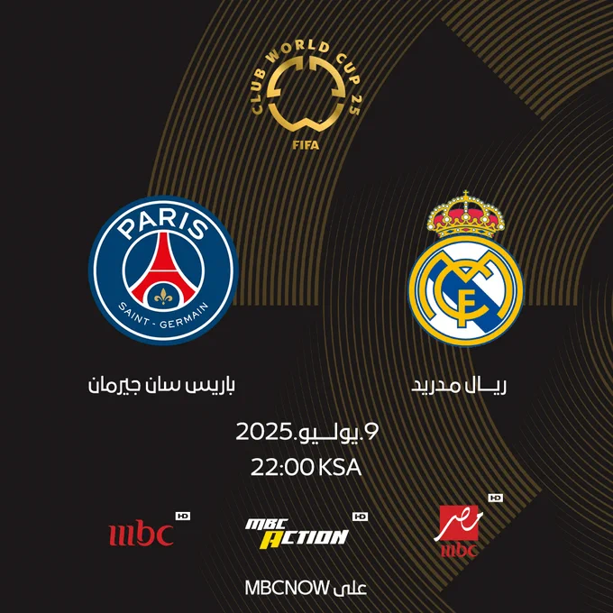 ما راح تفوتك ثانية.. مباراة ريال مدريد وباريس سان جيرمان .. 9 يوليو الساعة 22:00 مساءً بتوقيت السعودية استمتع بالمباريات المنتظرة بتقنية HD عالية الجودة على #MBCNOW