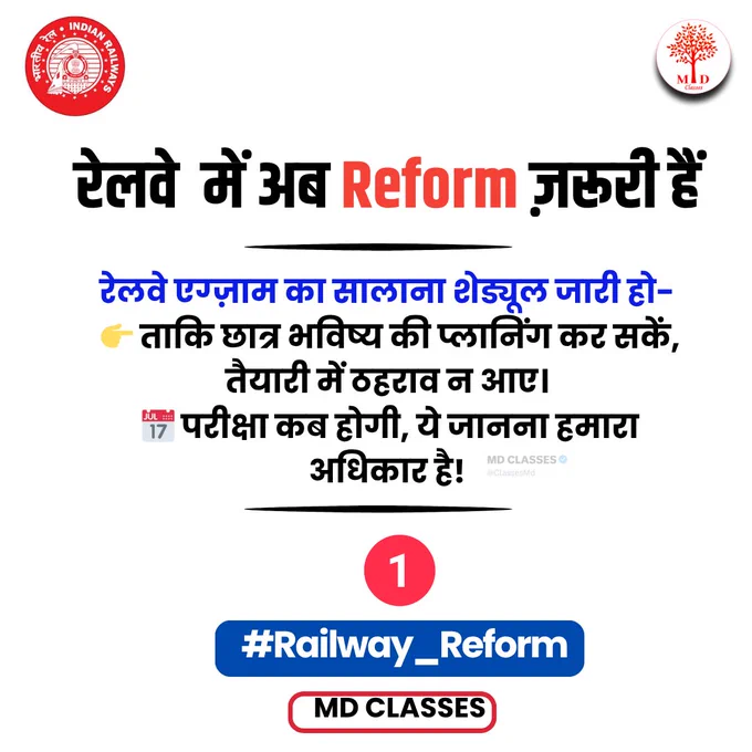 🚆 #Railway_Reform
हमारी माँगें ना राजनीतिक हैं, ना व्यक्तिगत —
ये हर मेहनती छात्र की आवाज़ हैं।
📢 अब रुकना नहीं है — 10 जुलाई, 11 बजे
✊ चलो ट्विटर को फिर से हिला दें!
#StudentUnity #MDClasses
