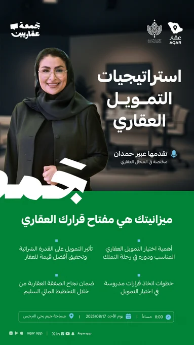 جمعة عقاريين
