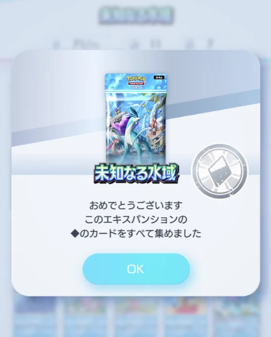 ポケポケ新パック！
運良く♦︎コンプリートです！

最後の一枚はエンテイEXでしたが、
フレンドのゲットチャレンジが成功しての達成は嬉しかったですね！

メモリーランプは色々応用できそうで、楽しみです！