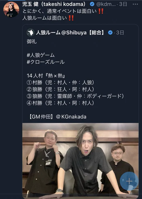 児玉さん参加
仲田/阿部交互参加

私は、阿部仲田スクール生なので講師二人と校長を前に、良い緊張感で楽しみにしていました。

児玉さんは強かったなぁー！
阿部さんは楽しかったぁー！
仲田さんは人狼仲間になれました！

他の参加者の方々が、自分の想いや推理を楽しく、ハッキリ聞かせてくれて楽しかったです！
久しぶりに遊べた方もいて嬉しかったです！