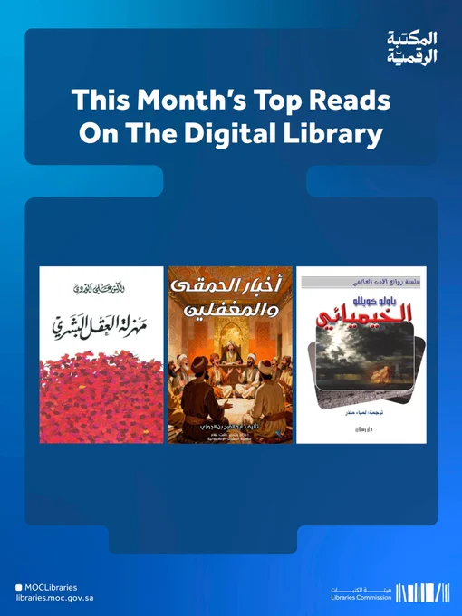 This month’s picks are here, great reads ready for you on the #Digital_Library🌐 📖

Learn more 🔗
https://sldp.moc.gov.sa

#LibrariesCommission
