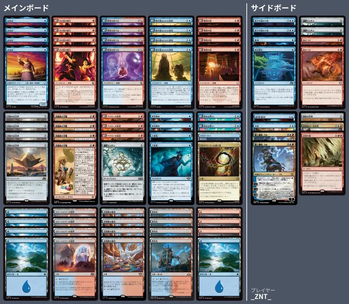 4 Gran-Gran
4 Firebending Lesson
2 Spell Snare
2 Three Steps Ahead
4 Abandon Attachments
4 Accumulate Wisdom
4 Combustion Technique
3 Iroh's Demonstration
2 It'll Quench Ya!
1 Soul-Guide Lantern
4 Monument to Endurance
4 Artist's Talent
1 Agna Qel'a
5 Island
3 Mountain
1 Multiversal Passage
4 Riverpyre Verge
4 Spirebluff Canal
4 Steam Vents


1 Annul
2 Soul-Guide Lantern
1 Spell Pierce
1 Flashfreeze
1 Negate
2 Sear
1 Torpor Orb
1 Broadside Barrage
1 Slagstorm
2 Ral, Crackling Wit
2 Quantum Riddler