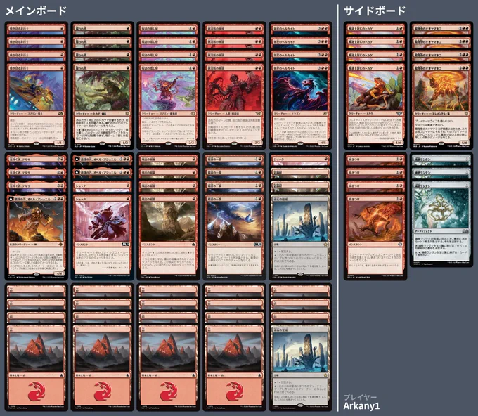 4 Burnout Bashtronaut
4 Hired Claw
4 Hexing Squelcher
4 Razorkin Needlehead
3 Tersa Lightshatter
3 Ojer Axonil, Deepest Might
4 Nova Hellkite
4 Burst Lightning
3 Shock
4 Lightning Strike
19 Mountain
2 Rockface Village
2 Soulstone Sanctuary


3 Soul-Guide Lantern
4 Magebane Lizard
4 Sear
4 Sunspine Lynx