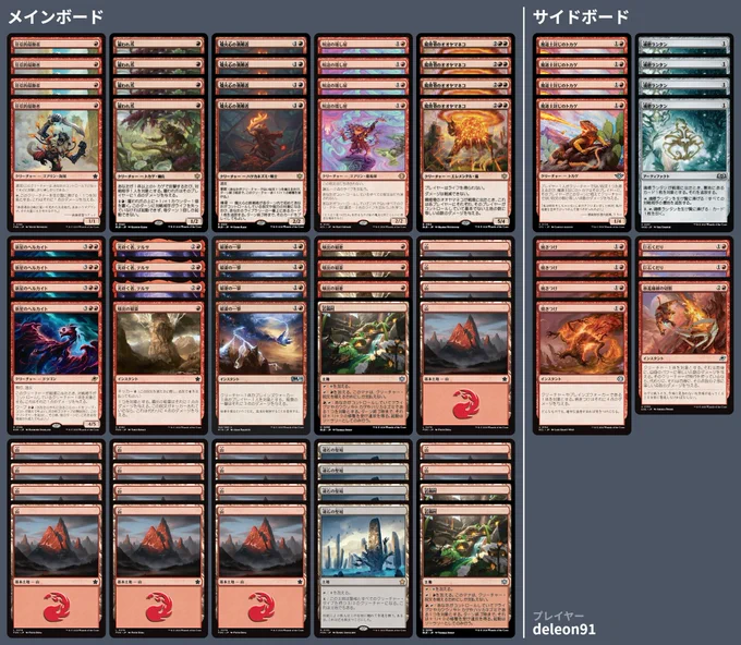 4 Fanatical Firebrand
4 Hired Claw
4 Emberheart Challenger
4 Hexing Squelcher
3 Tersa Lightshatter
4 Sunspine Lynx
4 Nova Hellkite
4 Burst Lightning
4 Lightning Strike
18 Mountain
3 Rockface Village
4 Soulstone Sanctuary


4 Soul-Guide Lantern
2 Boulder Dash
4 Magebane Lizard
4 Sear
1 Cut Propulsion