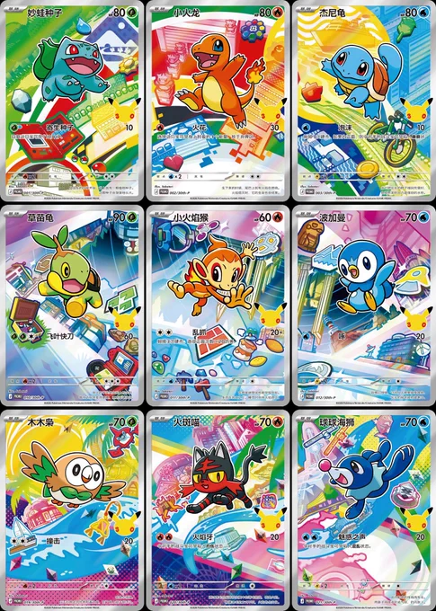 Pokémon TCG First Partner Illustration Rare Promo Cards