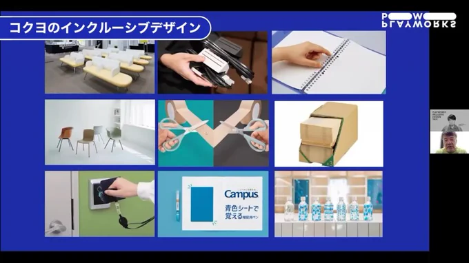 INCLUSIVE DESIGN Talkのキャプチャ。藤木さんがHOWS DESIGN によってデザインされた製品について説明をしている。