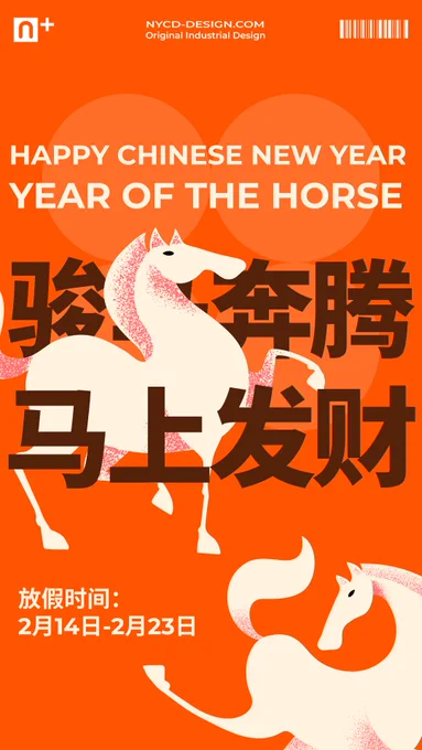深圳市奈扬创意设计有限公司祝福大家2026年马年快乐！