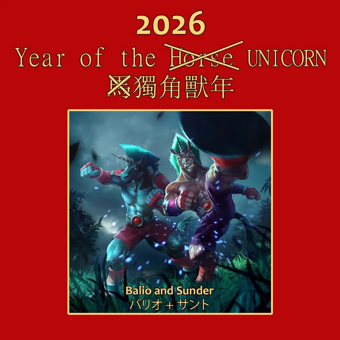 The Horse in Year of the Horse is crossed out, and UNICORN is added. Artwork of Breath of Fire III's Balio and Sunder from TEPPEN (Capcom, GungHo).
