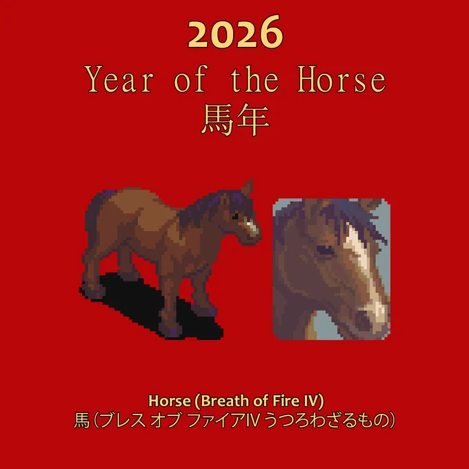 Year of the Horse featuring the sprite and portrait from the Horse found in Breath of Fire IV (Capcom, 2000, PlayStation) 