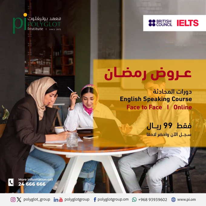 ✨🌙
📚 سجّل الآن في دوراتنا
⏳ وابدأ الدراسة في الوقت اللي يناسبك لاحقًا
استفد من عروض وخصومات خاصة بشهر رمضان المبارك
واحجز مقعدك اليوم قبل انتهاء العرض 🔥
✔️ مرونة في المواعيد
✔️ ضمان تثبيت السعر
📲 سارع بالتسجيل الآن وابدأ رحلتك نحو النجاح بعد رمضان 24666666
24666666 #English #englishclass #englishlearning #englishgrammar #IELTS #ielts #ieltswriting #IELTSSpeaking #ieltspreparation #انجليزي #انجليزي_للجميع #انجليزي_مبسط #ايلتس


