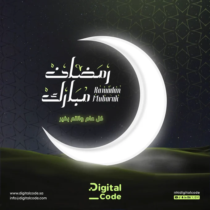 تصميم تهنئة رمضان مبارك من شركة Digital Code — هلال مضيء مع زخارف إسلامية وعبارة كل عام وأنتم بخير