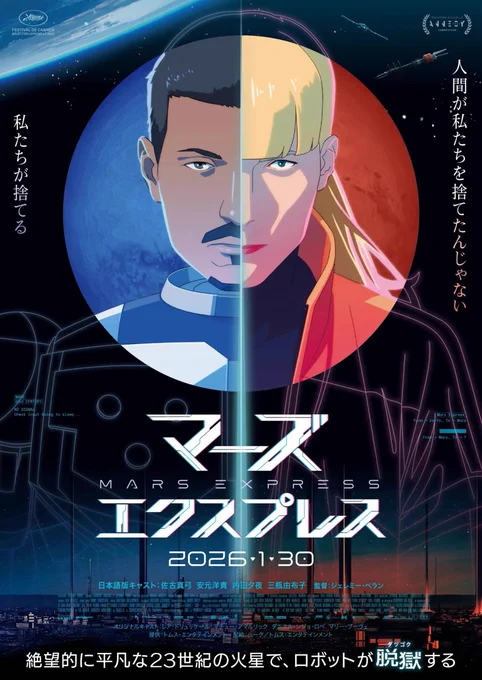 マーズ・エクスプレス