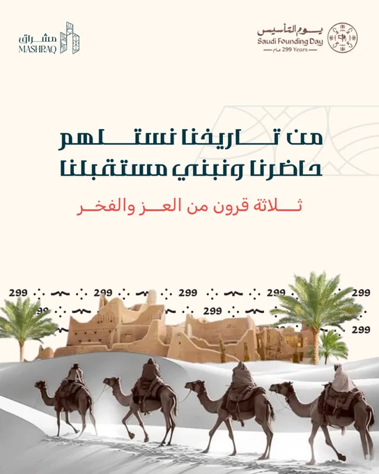 مشراق في يوم التأسيس