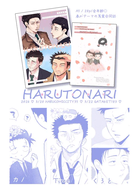 HARUコミ新刊のサンプル　BL　二次創作　くさひぐ