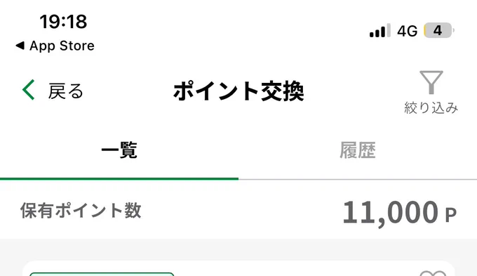 東京アプリで11,000ポイント！/Earn 11,000 points with the Tokyo app!