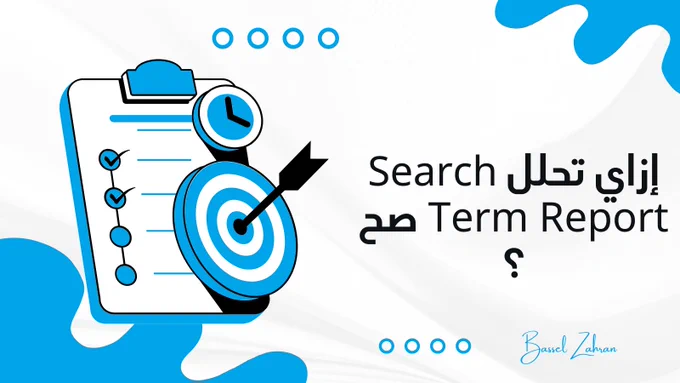 Search Term Report