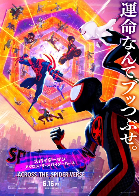 © 2023 Sony Pictures Animation Inc. All Rights Reserved. | MARVEL and all related character names: © & ™ 2023 MARVEL.