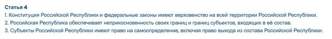 Article 4, section 3 of the Congress's proposed Constitution of the Russian Republic. Translated into English, this reads as: 

"Article 4
1. The Constitution of the Russian Republic and federal laws have supremacy over the entire territory of the Russian Republic.
2. The Russian Republic shall ensure the inviolability of its borders and the borders of its constituent entities.
3. Subjects of the Russian Republic shall have the right to self-determination, including the right to secede from the Russian Republic."

https://rosdep.org/document/конституция-российской-республики-г-3/