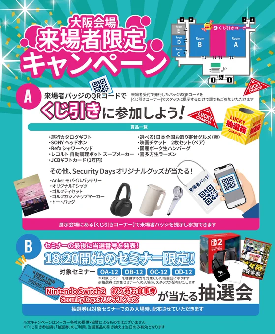 くじ引きは”来場者全員”が参加可能！
カタログギフトやグルメセット、SecurityDays限定ノベルティをゲットするチャンス！