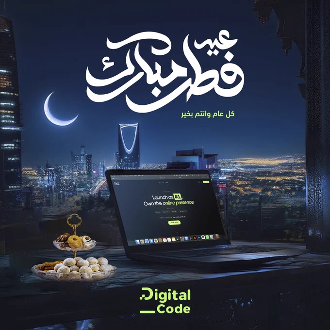 تصميم تهنئة عيد فطر مبارك من شركة Digital Code مع خط عربي وهلال مضيء ولابتوب يعرض موقع الشركة وكعك العيد ومبخرة على خلفية سكاي لاين مدينة الرياض ليلاً